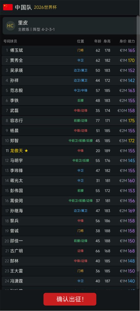2026世界杯模拟器游戏截图