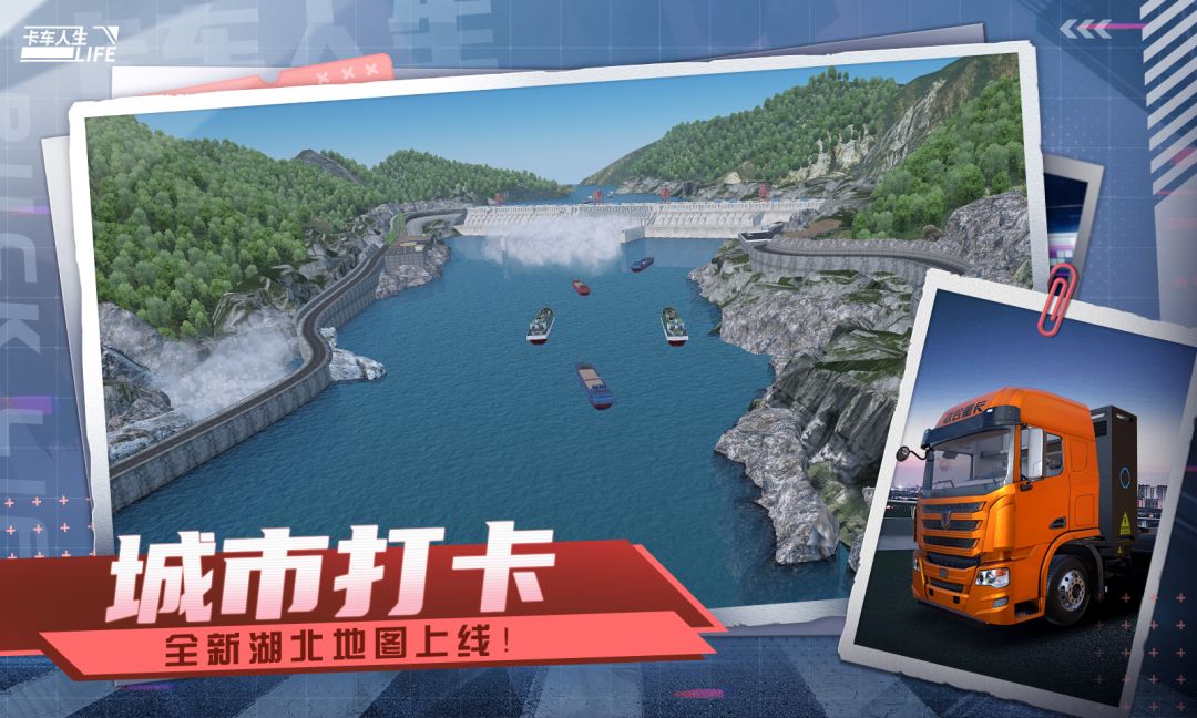 卡车人生游戏截图