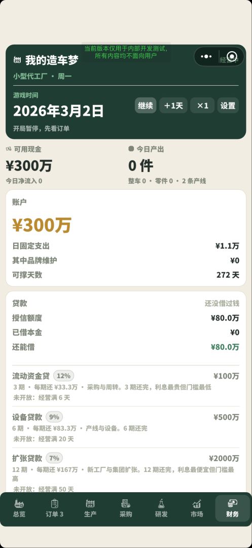 我的造车梦游戏截图