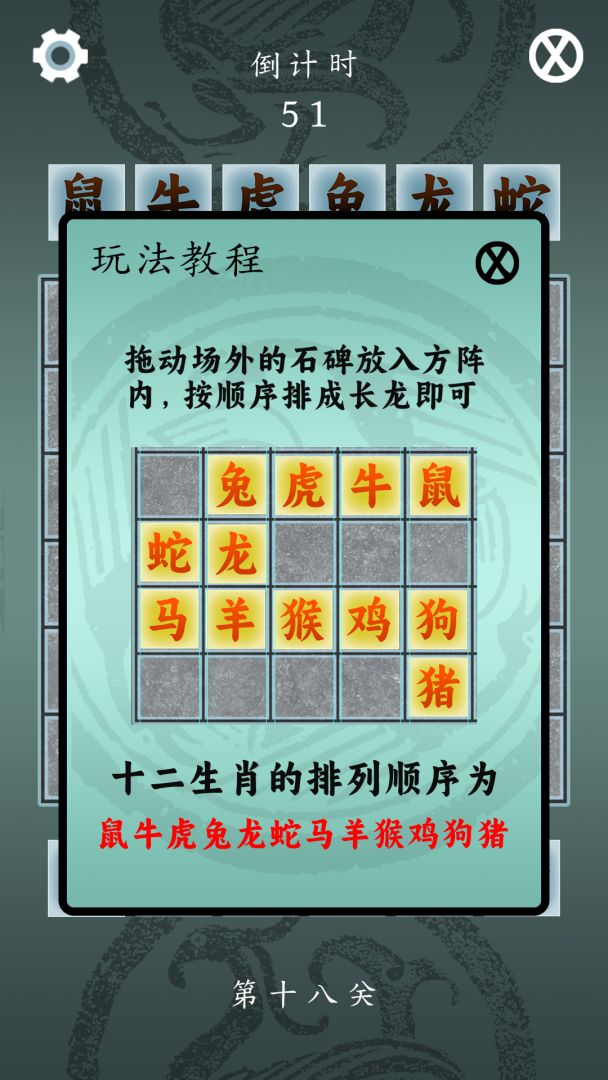 十二生肖游戏截图