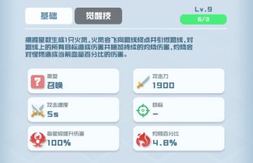 球球攻略 | AOE王者！火凤球球的正确打开方式！
