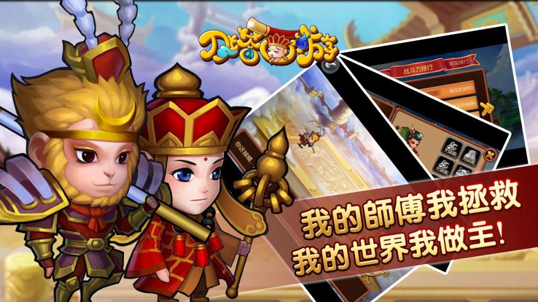 刀塔西游游戏截图