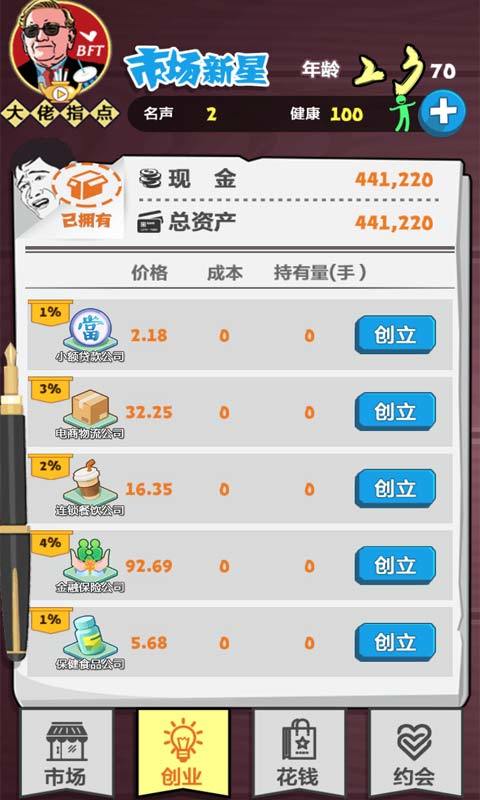 巅峰赢家游戏截图