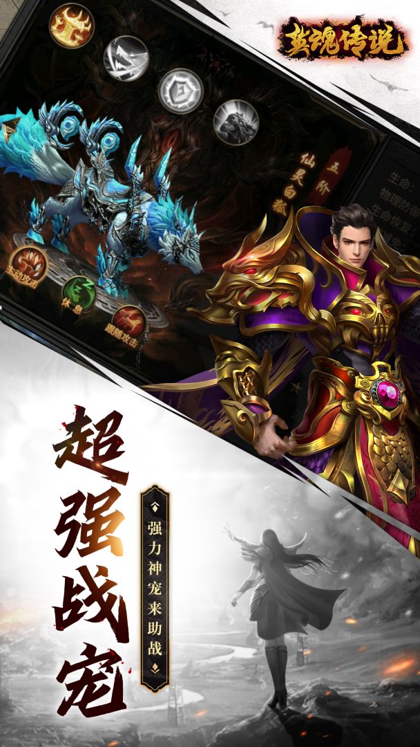 英魂传说游戏截图