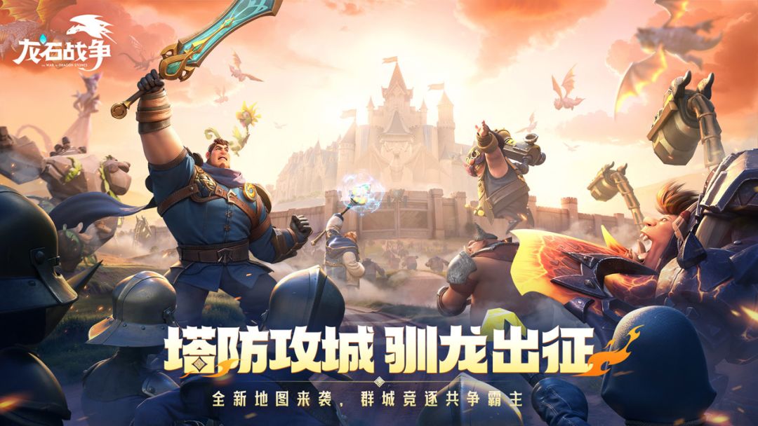 龙石战争游戏截图