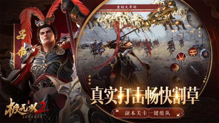 极无双2截图