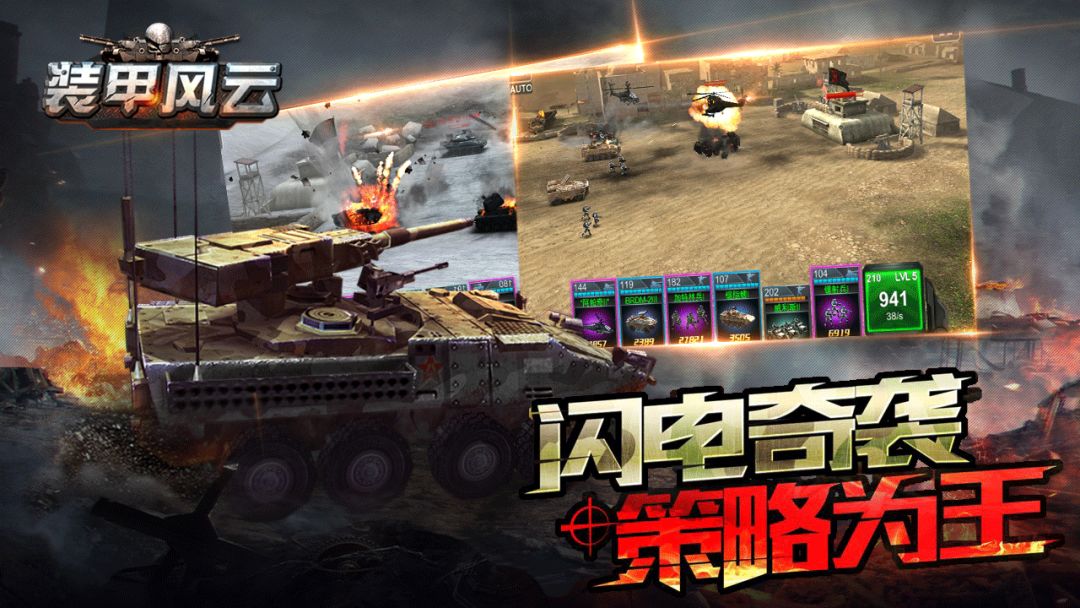 装甲风云游戏截图