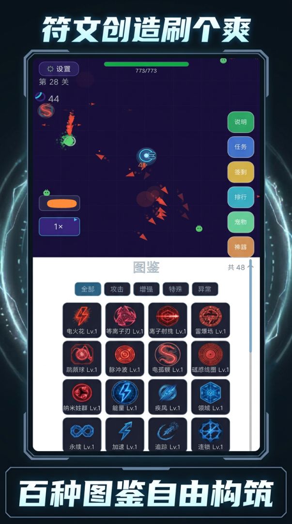 符文创造刷个爽游戏截图