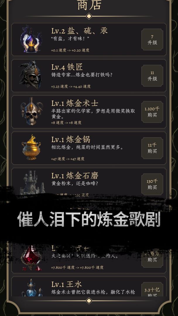 炼金术士Clicker2游戏截图