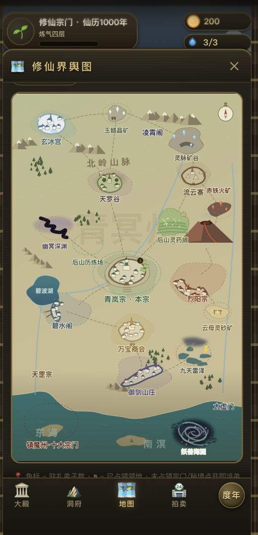 修仙经营游戏截图