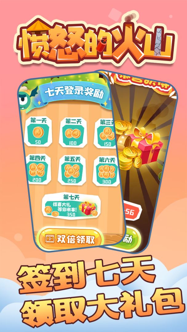 愤怒的火山游戏截图