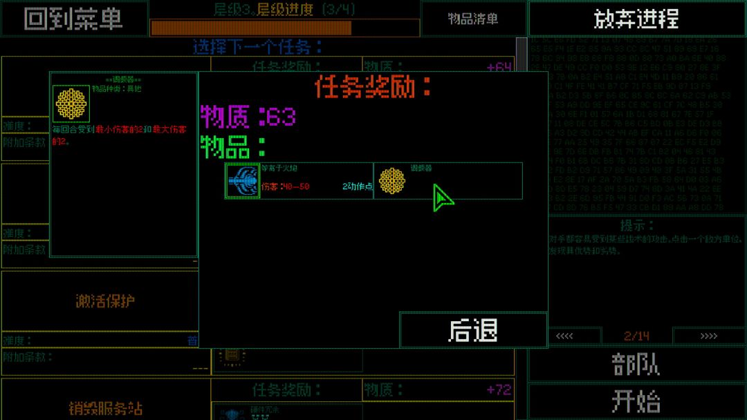 主机保卫队 Mainframe Defenders游戏截图