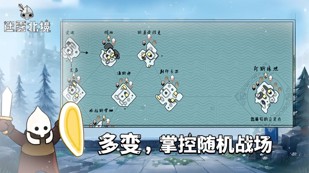 迷雾北境游戏截图
