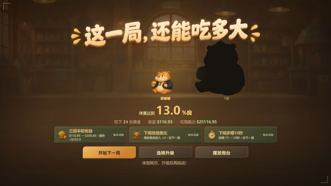 我比你肥嘟嘟游戏截图