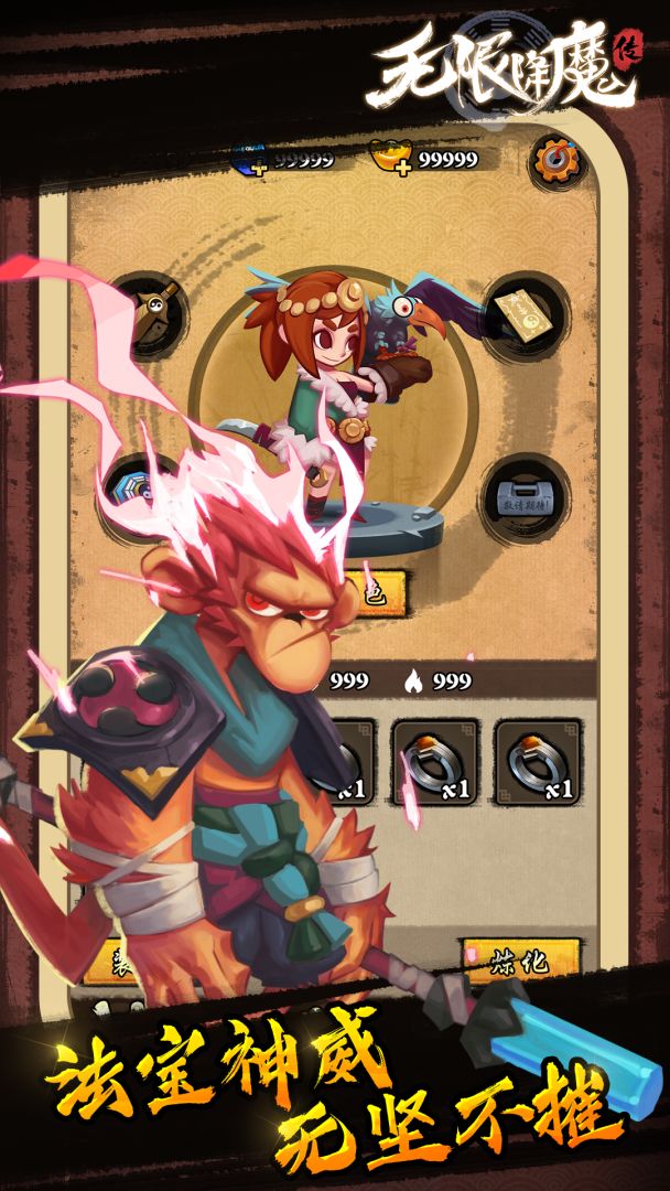 无限降魔传游戏截图