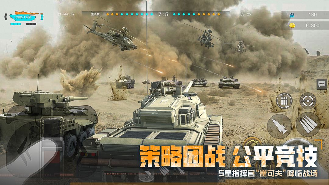 巅峰坦克游戏截图