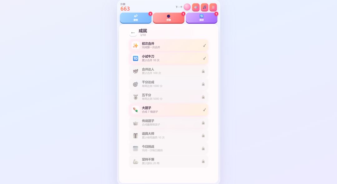 合成小团子游戏截图