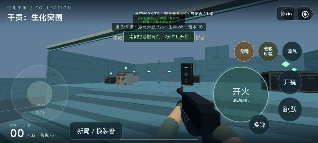 干员：生化突围游戏截图