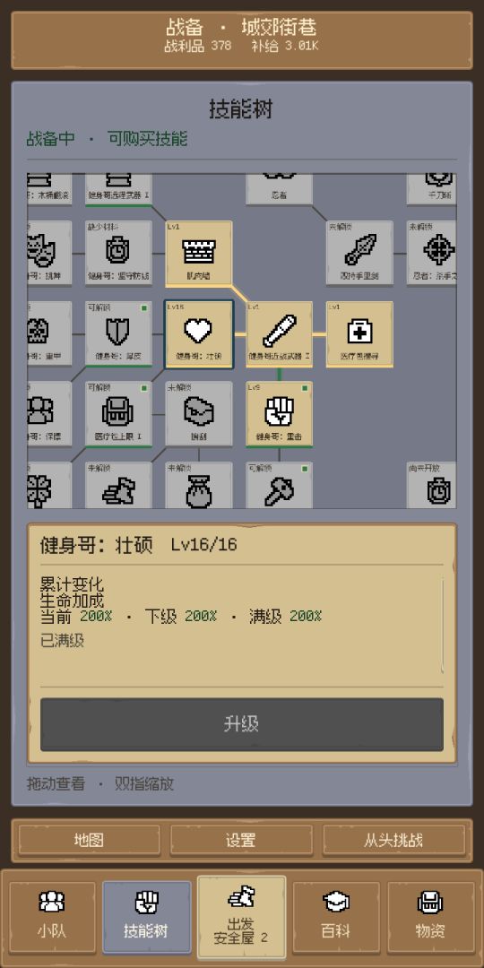 指尖生存冒险游戏截图