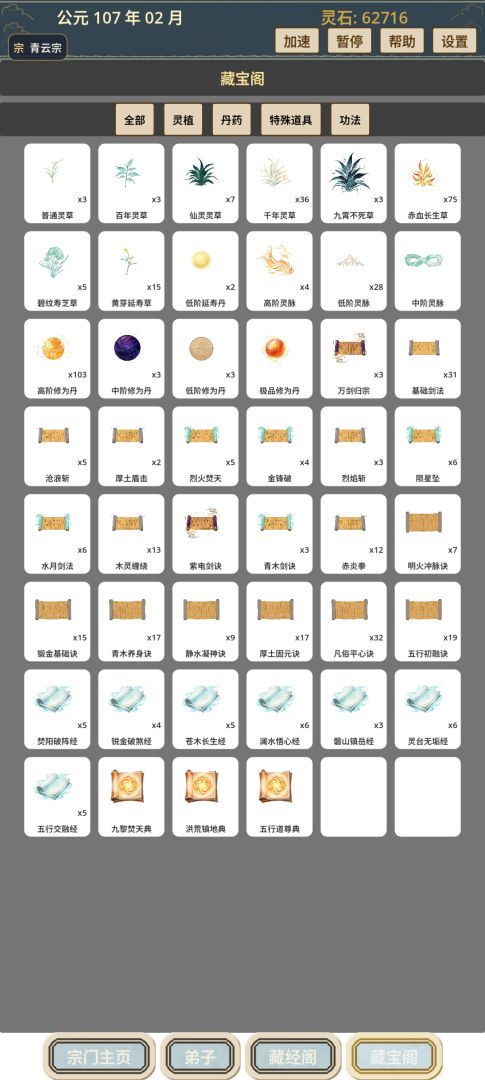 我的修仙宗门游戏截图