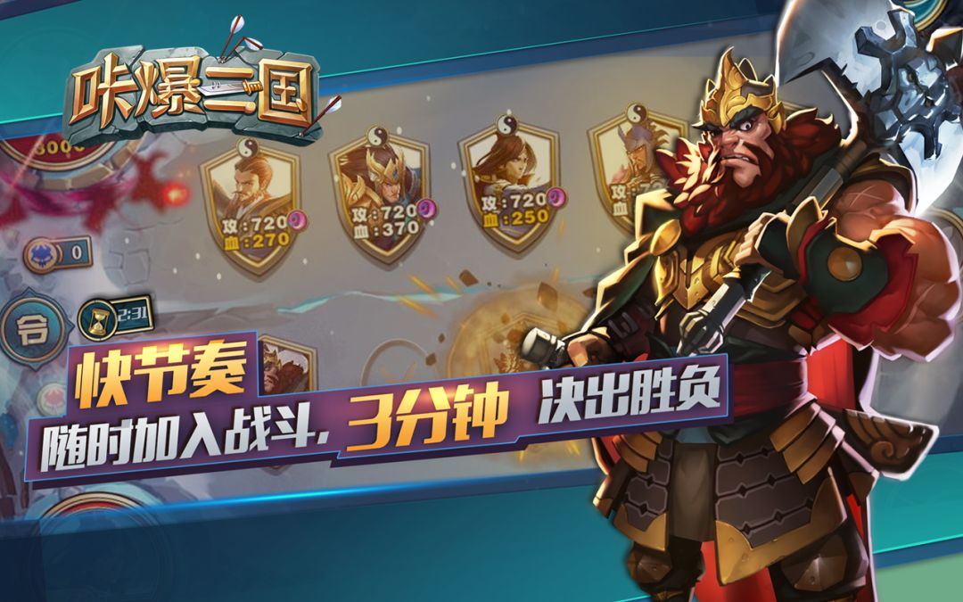咔爆三国游戏截图