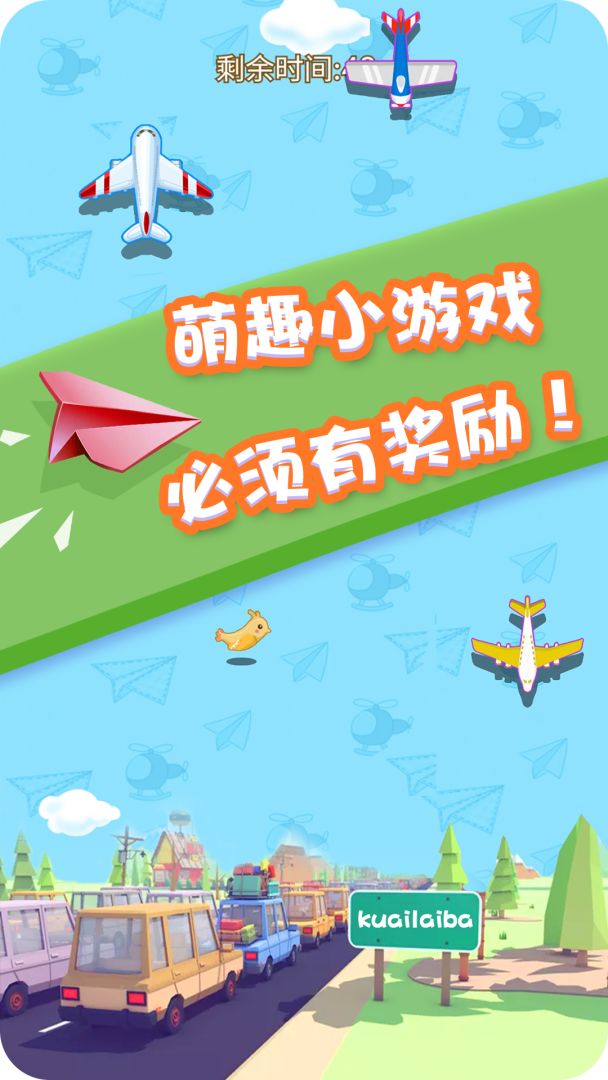 起飞啦！游戏截图