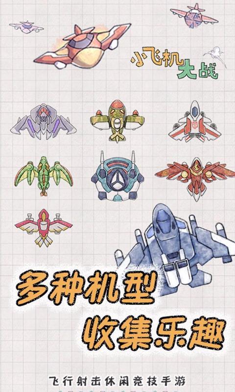 小飞机大战游戏截图