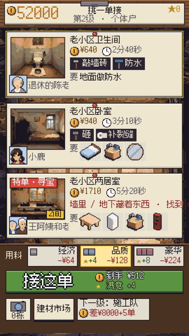 老破小改造王:从一把电锤干到整栋楼游戏截图