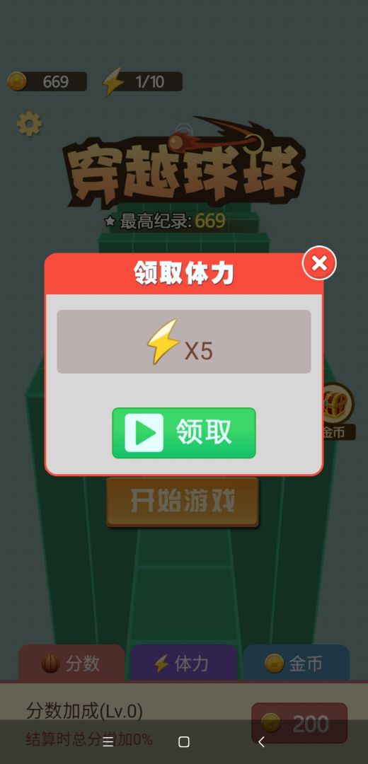 穿越球球游戏截图