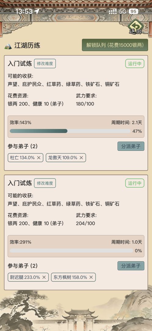 武林门派模拟器游戏截图