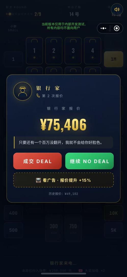 一掷千金:百万博弈游戏截图