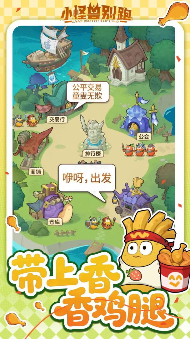 小怪兽别跑游戏截图