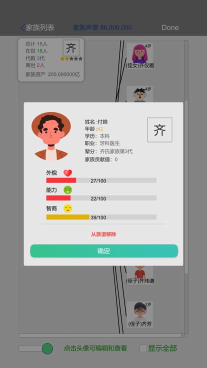 完美人生-模拟人生&自由人生&人生重启模拟器游戏截图