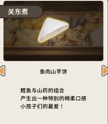 《关东煮店人情故事4》关东煮介绍——鱼肉山芋饼，白玉萝卜