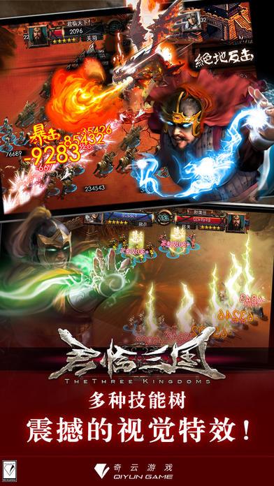 君临三国游戏截图