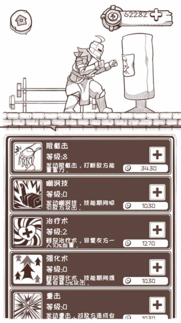 流浪骑士游戏截图