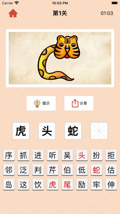 成语高手 - 疯狂成语接龙闯关消消消游戏截图