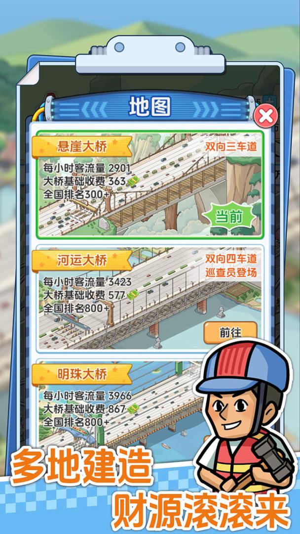 桥梁大亨游戏截图
