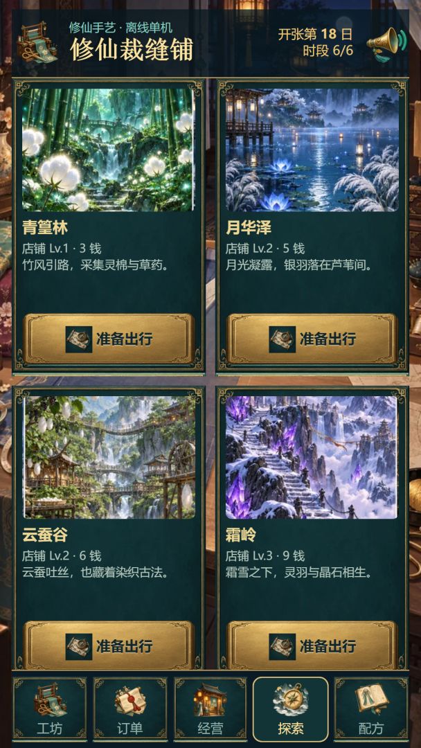 修仙裁缝铺游戏截图