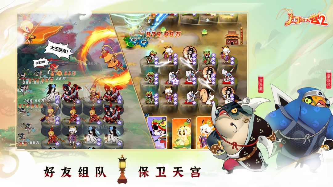 闹闹天宫2游戏截图