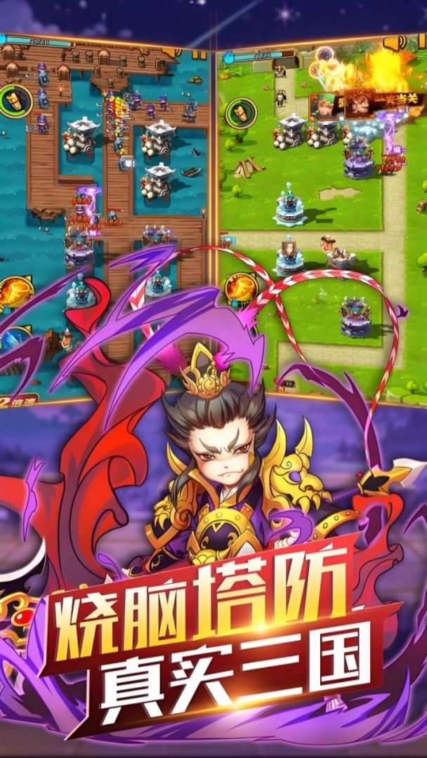 开心塔防游戏截图