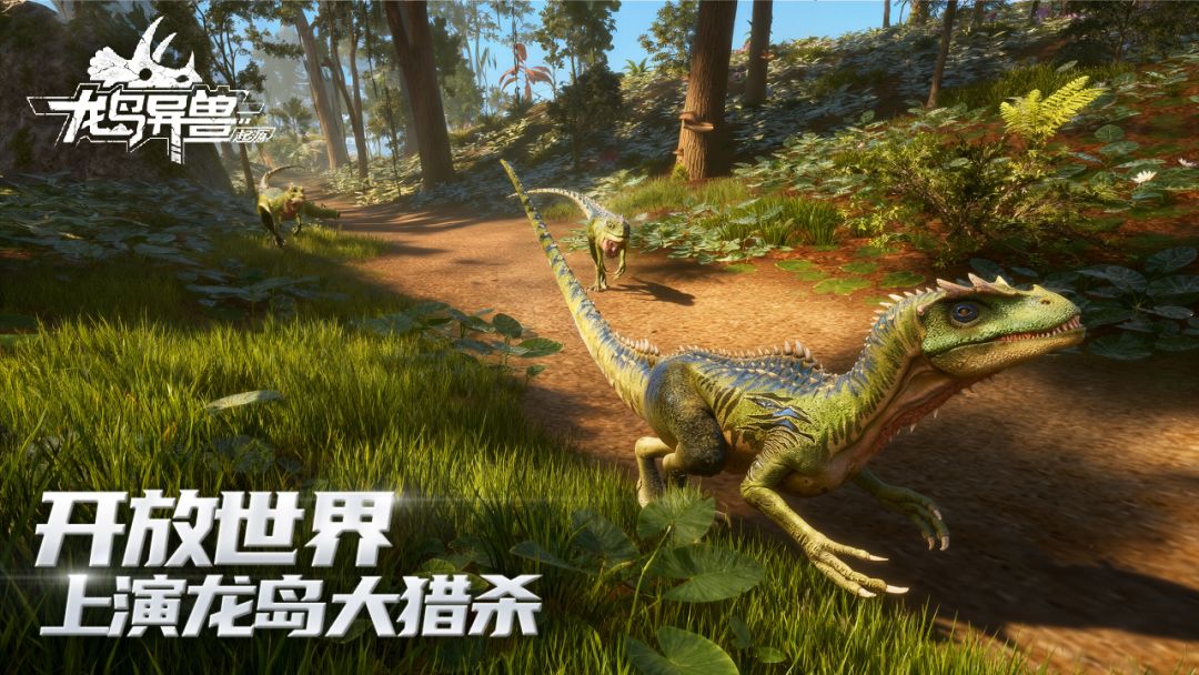 龙岛异兽起源游戏截图