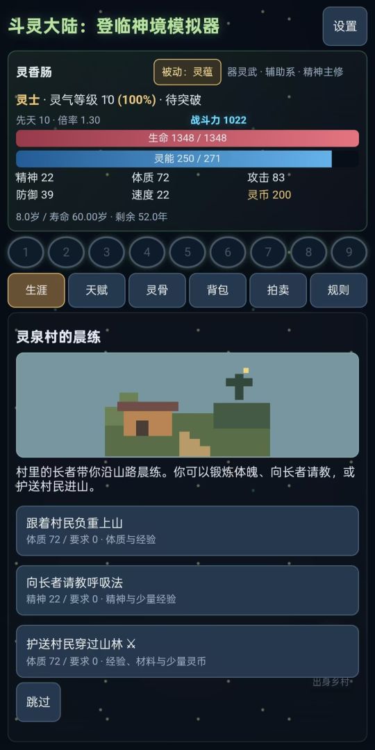 魂师成神模拟器游戏截图