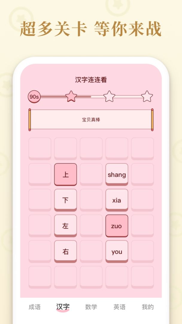欢乐连连看游戏截图