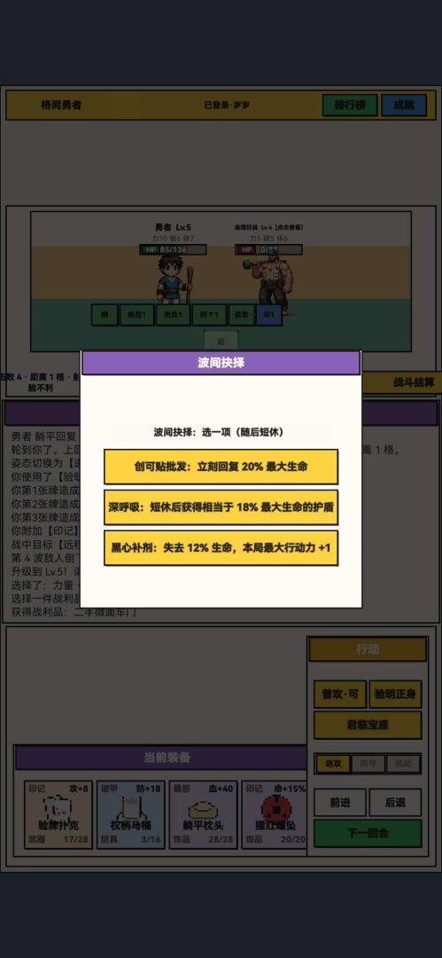 格间勇者游戏截图