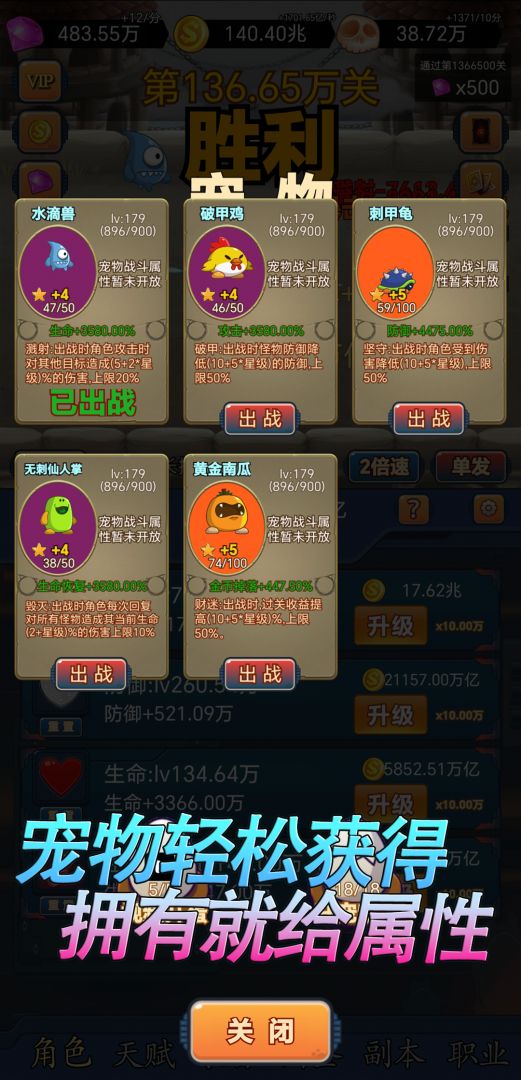 挂机打怪兽游戏截图