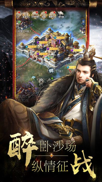 烽火群英会游戏截图