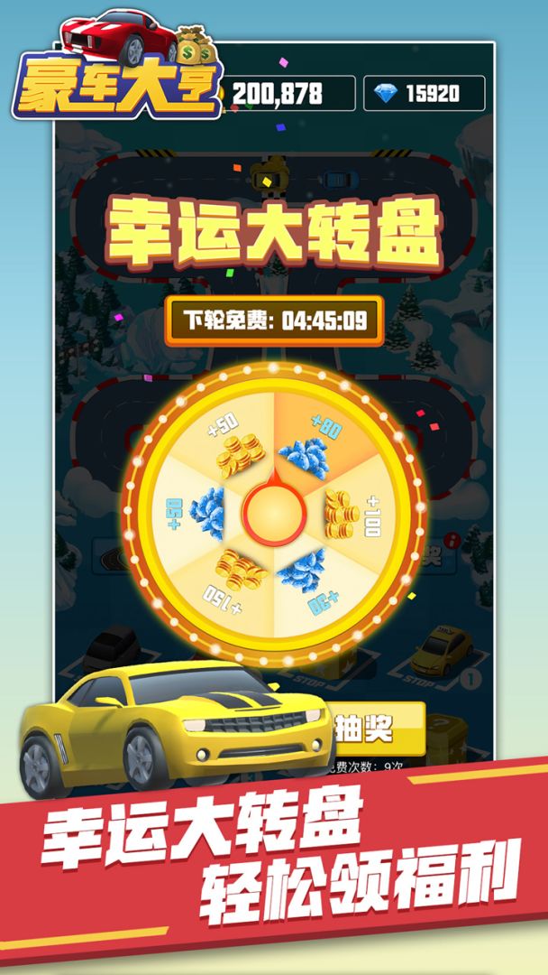 豪车大亨游戏截图