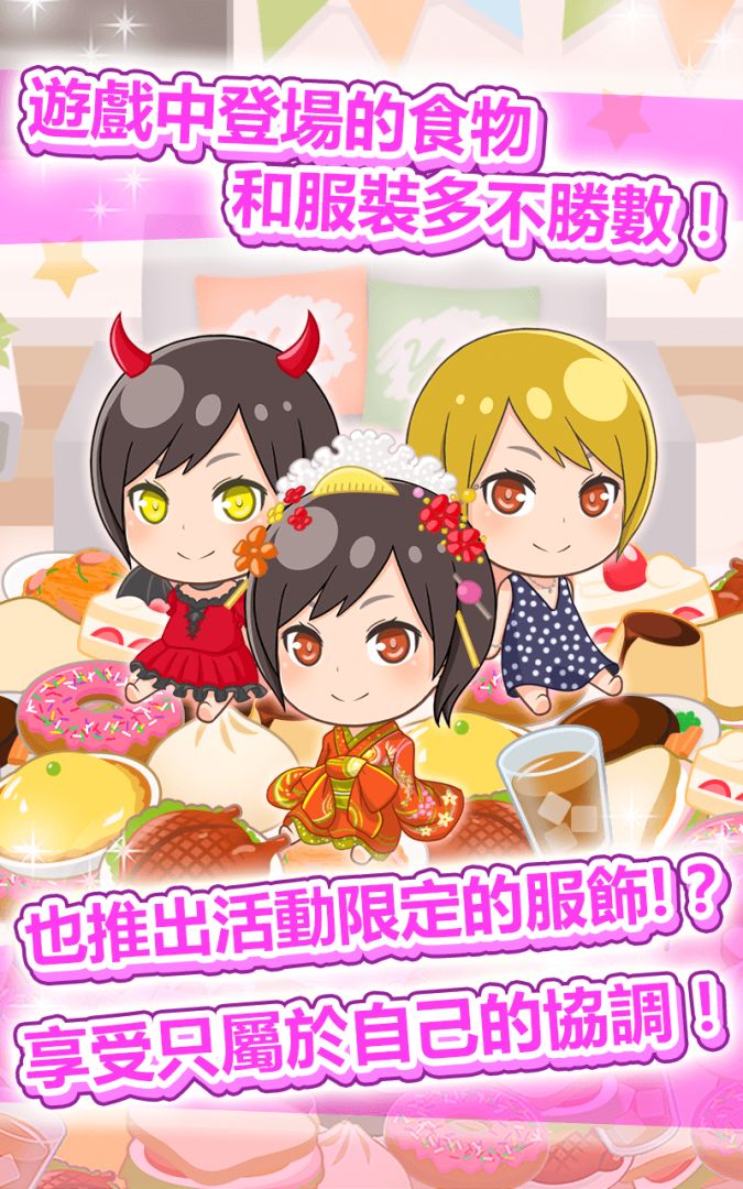 【咕嚕咕嚕連連看】與食物戀愛中。游戏截图