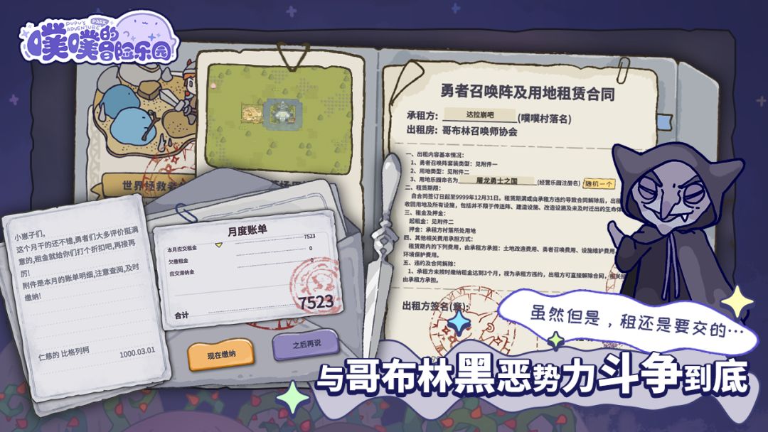 噗噗的冒险乐园游戏截图